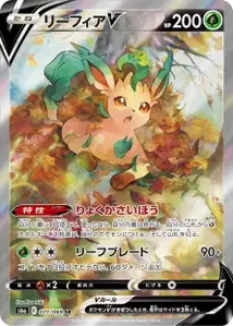Folipurba V (Leafeon V) – s6a 071/069