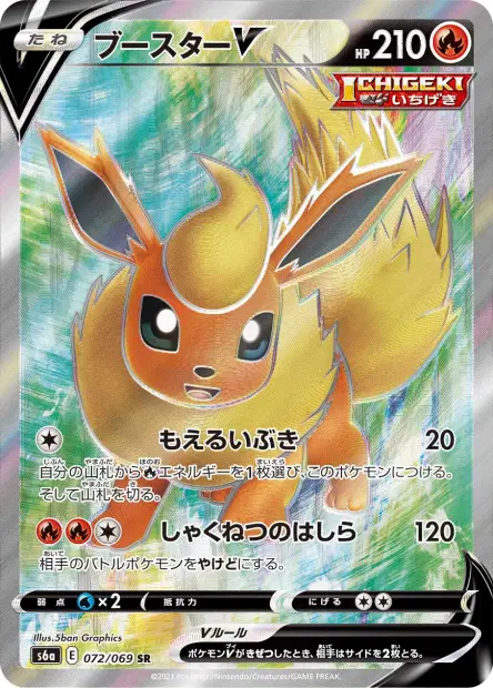 Flamara V – s6a 072/069, japanische Karte