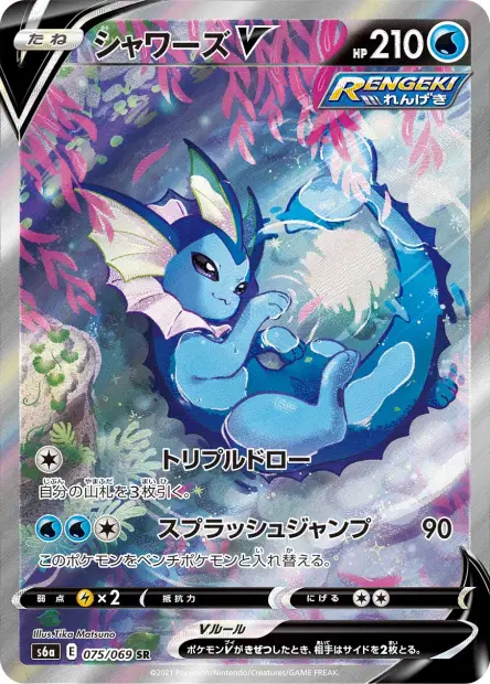 Aquana V – s6a 075/069, japanische Karte