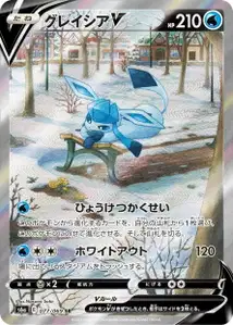 Glaziola V (Glaceon V) – s6a 077/069