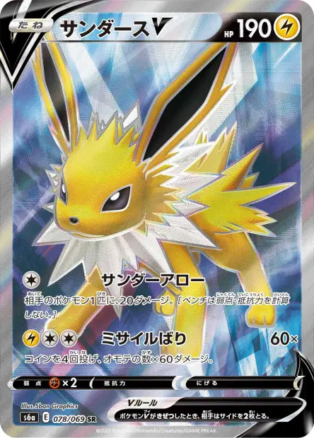 Blitza V – s6a 078/069, japanische Karte