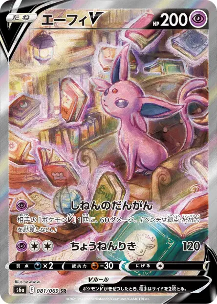 Psiana V – s6a 081/069, japanische Karte
