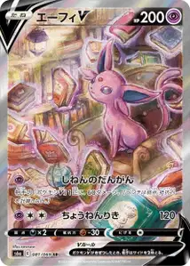 Psiana V (Espeon V) – s6a 081/069
