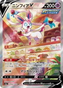 Feelinara V (Sylveon V) – s6a 083/069