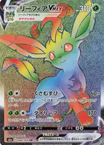 Folipurba VMAX (Leafeon VMAX) – s6a 088/069