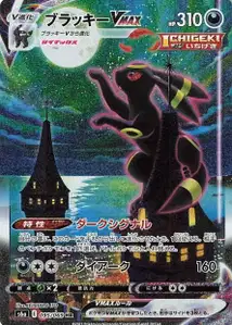 Nachtara VMAX (Umbreon VMAX) – s6a 095/069