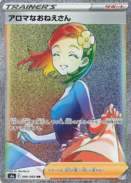 Aromalady – s6a 096/069, japanische Karte