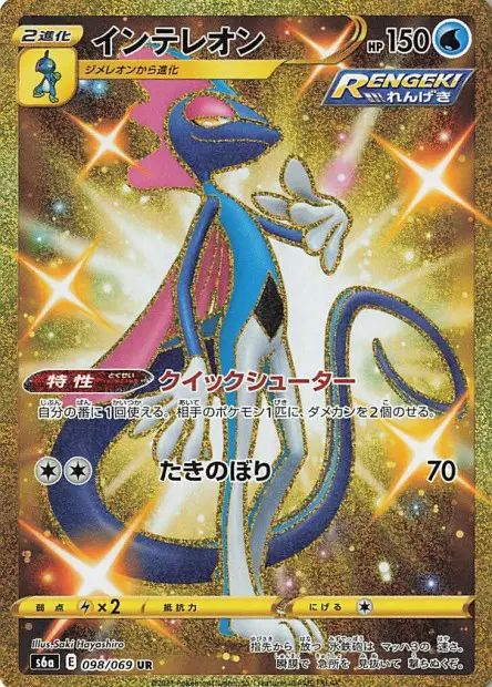 Intelleon – s6a 098/069, japanische Karte