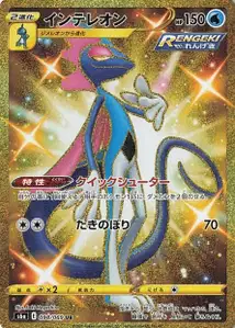 Intelleon (Inteleon) – s6a 098/069