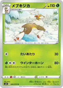 Kronjuwild (メブキジカ) – s6h 006/070