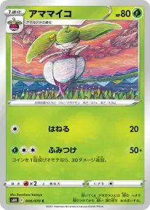 Frubaila (アママイコ) – s6h 008/070