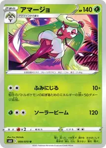 Fruyal (アマージョ) – s6h 009/070