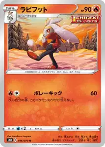 Kickerlo (ラビフット) – s6h 016/070
