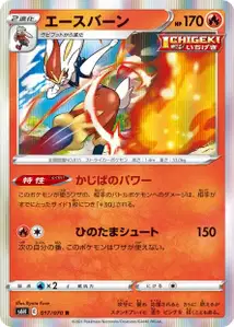 Liberlo (エースバーン) – s6h 017/070