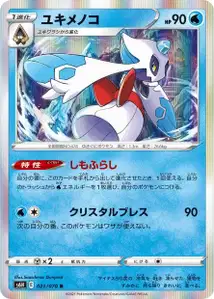 Frosdedje (ユキメノコ) – s6h 021/070
