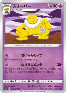 Hypno (スリーパー) – s6h 032/070