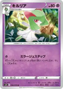 Kirlia (キルリア) – s6h 034/070