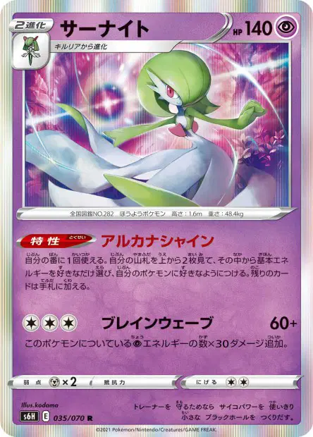 Guardevoir – s6h 035/070, japanische Karte