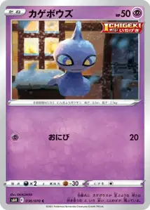 Shuppet (カゲボウズ) – s6h 036/070