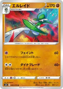 Galagladi (エルレイド) – s6h 040/070