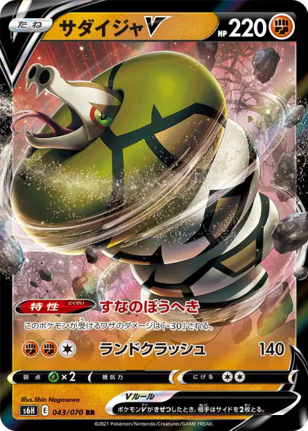 Sanaconda V – s6h 043/070, japanische Karte