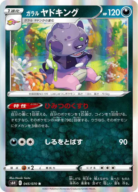 Galar-Laschoking – s6h 045/070, japanische Karte