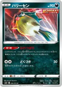 Baldorfish (ハリーセン) – s6h 046/070