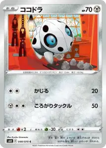 Stollunior (ココドラ) – s6h 048/070