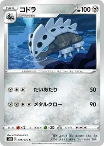 Stollrak (コドラ) – s6h 049/070