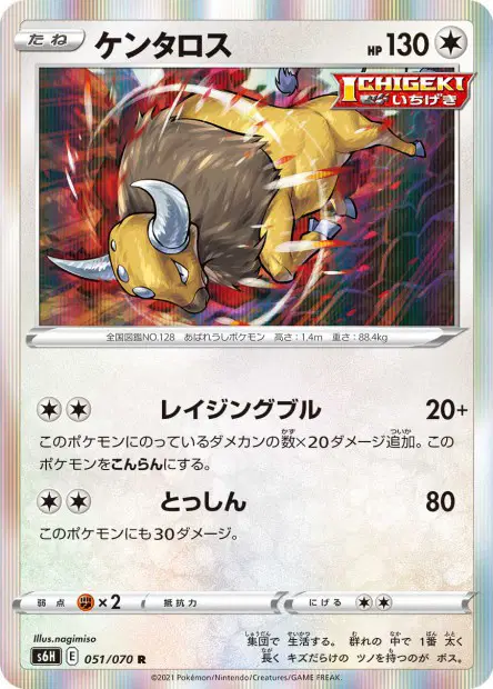 Tauros – s6h 051/070, japanische Karte