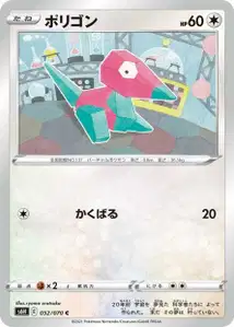Porygon (ポリゴン) – s6h 052/070