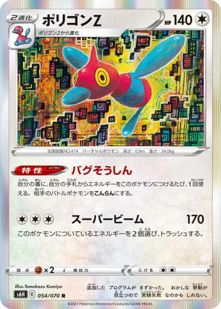 Porygon-Z – s6h 054/070, japanische Karte