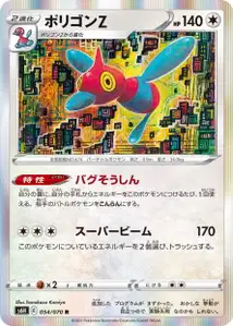 Porygon-Z (ポリゴンＺ) – s6h 054/070