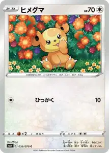 Teddiursa (ヒメグマ) – s6h 055/070