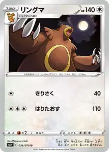 Ursaring (リングマ) – s6h 056/070