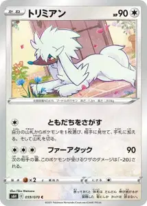 Coiffwaff (トリミアン) – s6h 059/070