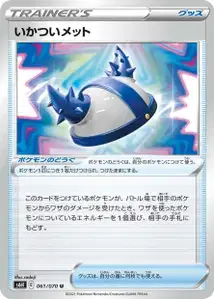 Robuster Helm (いかついメット) – s6h 061/070