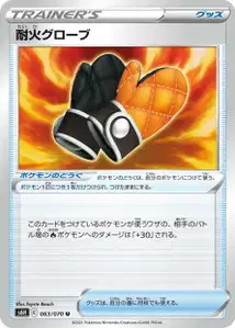 Feuerfeste Handschuhe (耐火グローブ) – s6h 063/070