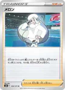 Mel (メロン) – s6h 068/070