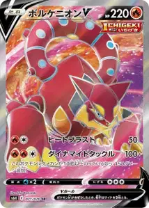 Volcanion V (ボルケニオンV) – s6h 071/070