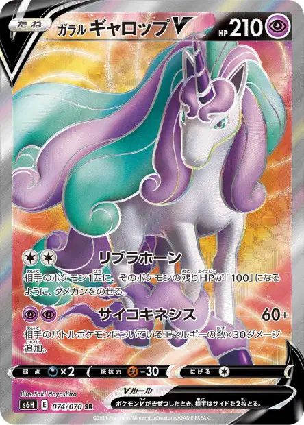Galar-Gallopa V – s6h 074/070, japanische Karte