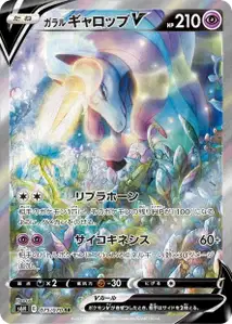 Galar-Gallopa V – s6h 075/070