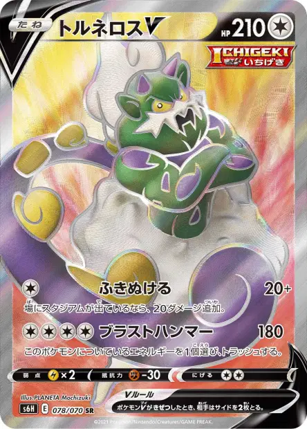 Boreos V – s6h 078/070, japanische Karte