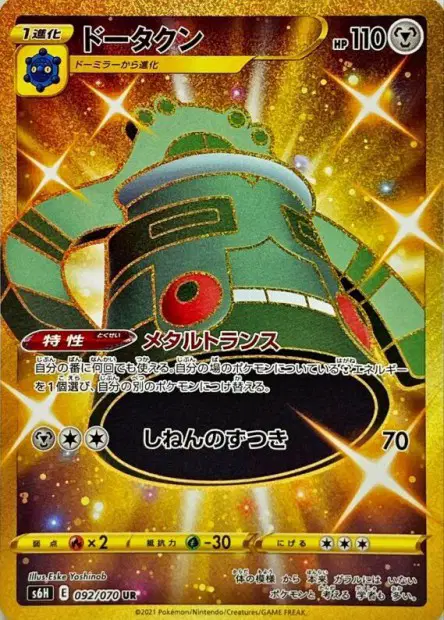 Bronzong – s6h 092/070, japanische Karte