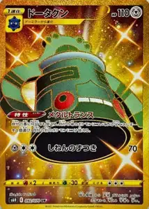 Bronzong (ドータクン) – s6h 092/070