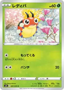 Ledyba (レディバ) – s6k 001/070