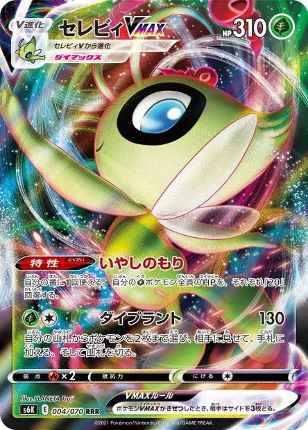 Celebi VMAX – s6k 004/070, japanische Karte