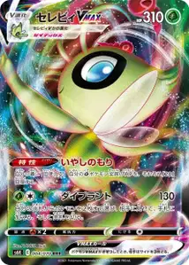 Celebi VMAX (セレビィVMAX) – s6k 004/070
