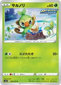 Chimpep (サルノリ) – s6k 006/070