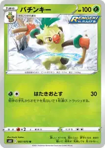 Chimstix (バチンキー) – s6k 007/070